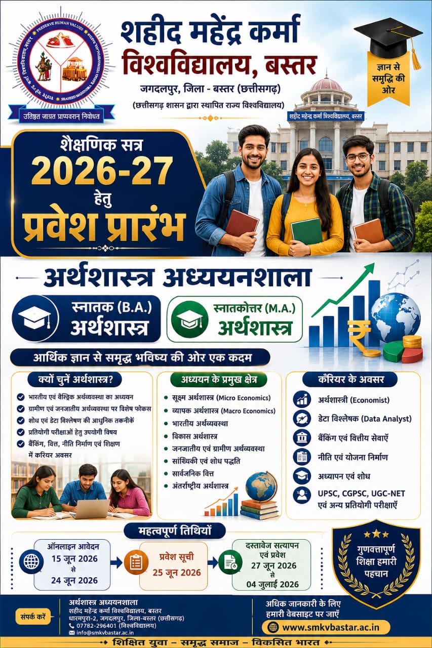ADMISSION NOTICE POSTER